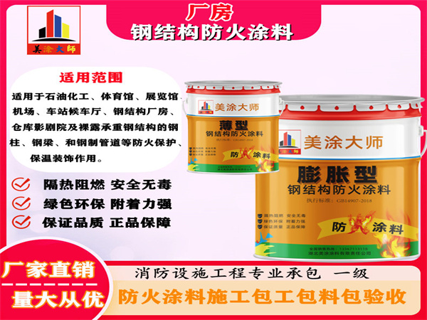 沿河厂房钢结构防火涂料