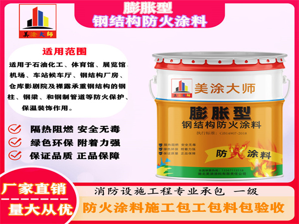 沿河膨胀型钢结构防火涂料